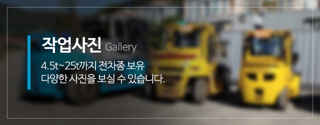 다들림지게차_메인중간m_작업사진