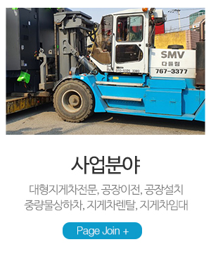 다들림지게차_메인중간_사업분야