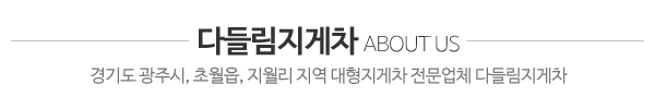 다들림지게차_다들림지게차_제목