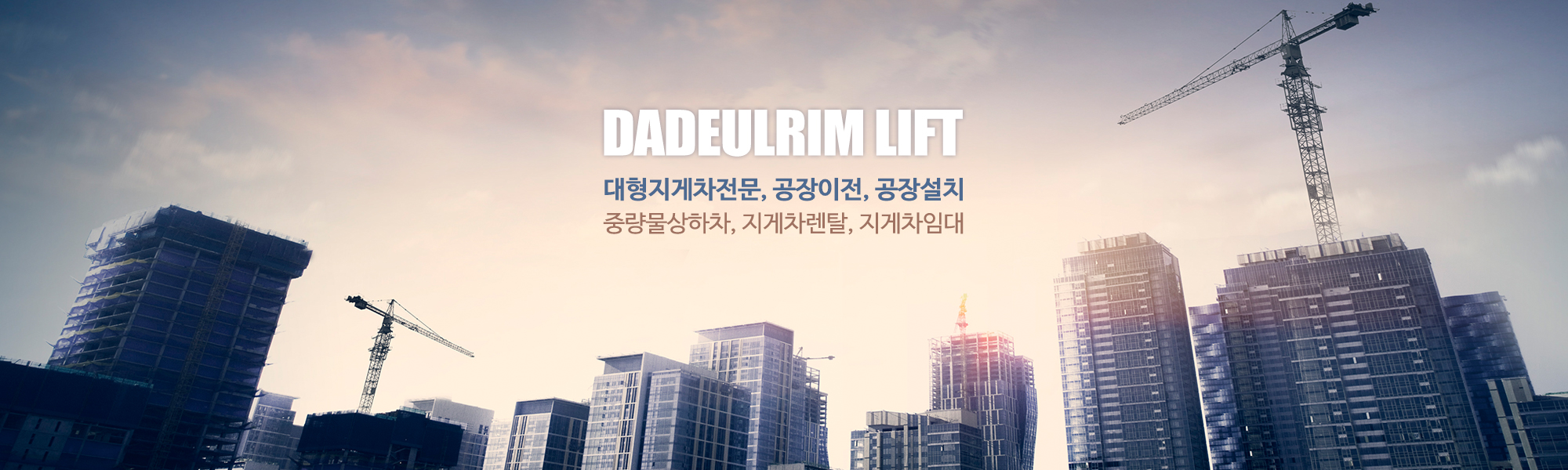20200423140000_IDhp0MFz.jpg_carousel_경기광주대형지게차 다들림지게차_경기광주시,대형지게차,초월읍지게차,지월리지게차,4.5t,7t,16t,20t,25t,3단,중량물상하차전문