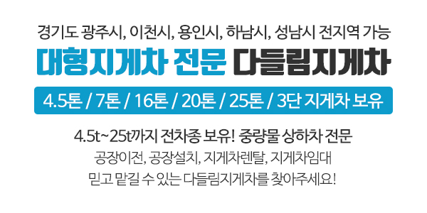 다들림지게차_다들림지게차_내용