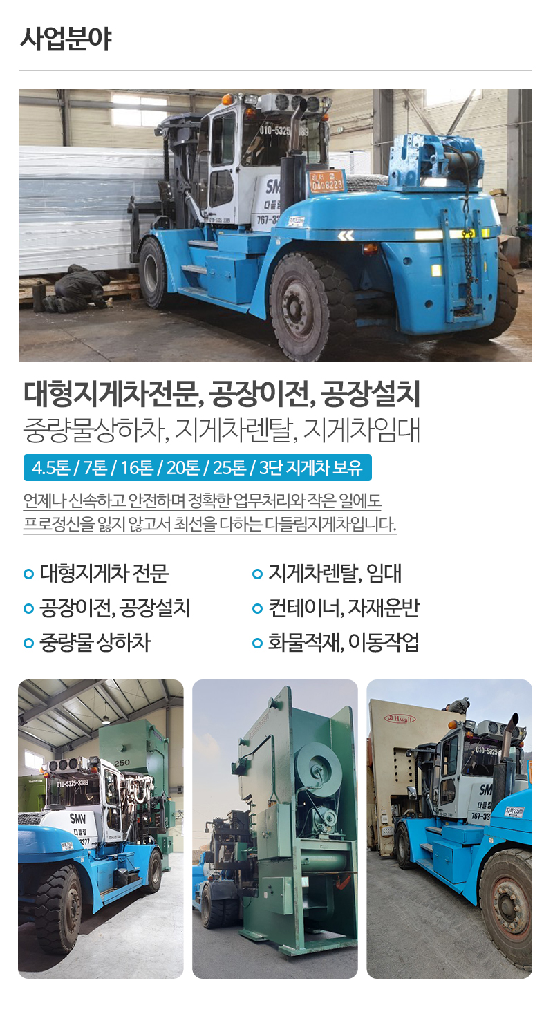 다들림지게차_내용