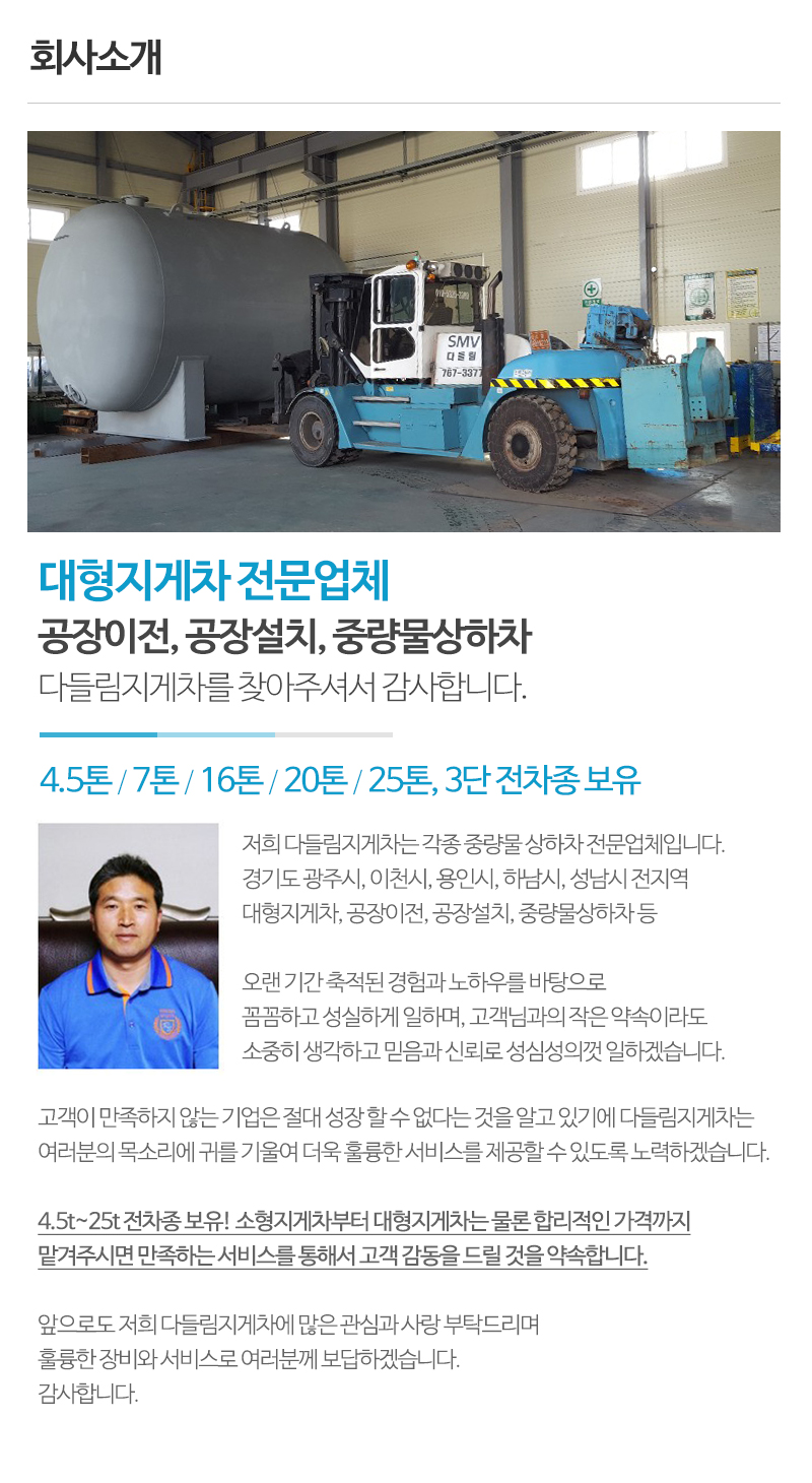 다들림지게차_내용